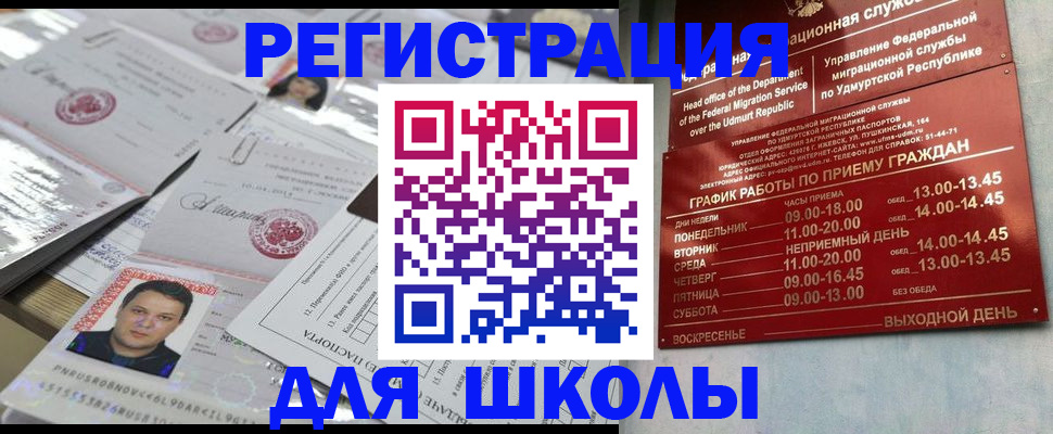 прописка ребенка в Озёрске