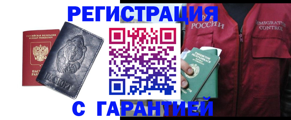 временная регистрация собственник в Озёрске