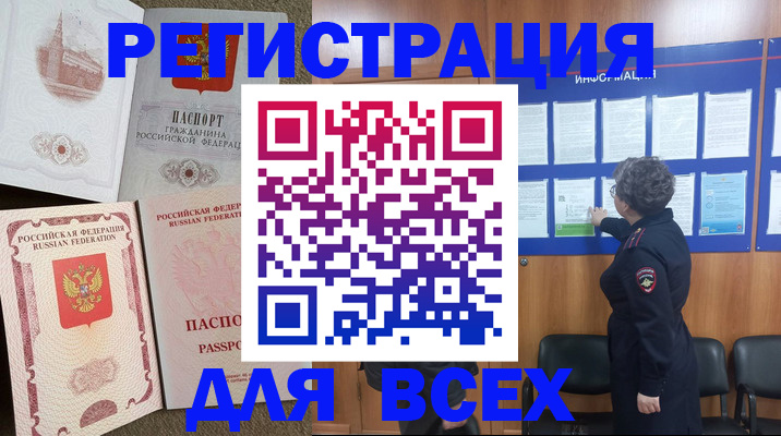 временная регистрация недорого в Озёрске