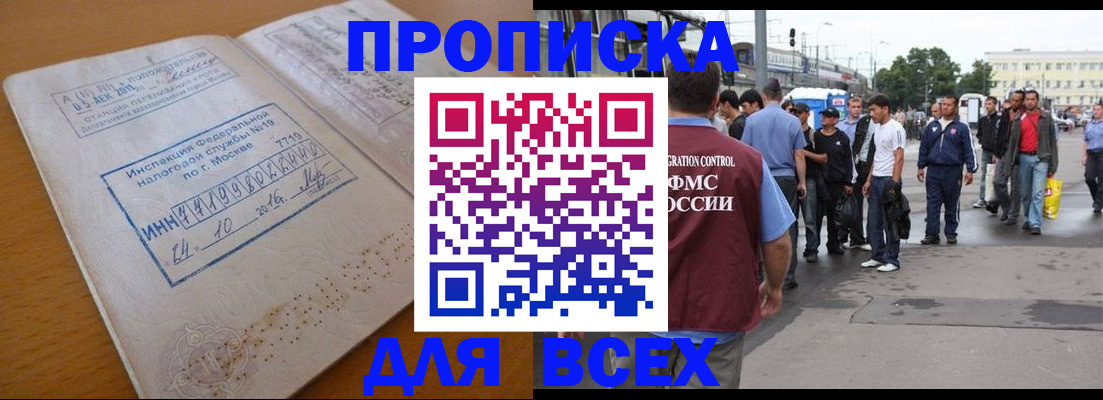 прописка иностранных граждан в Озёрске