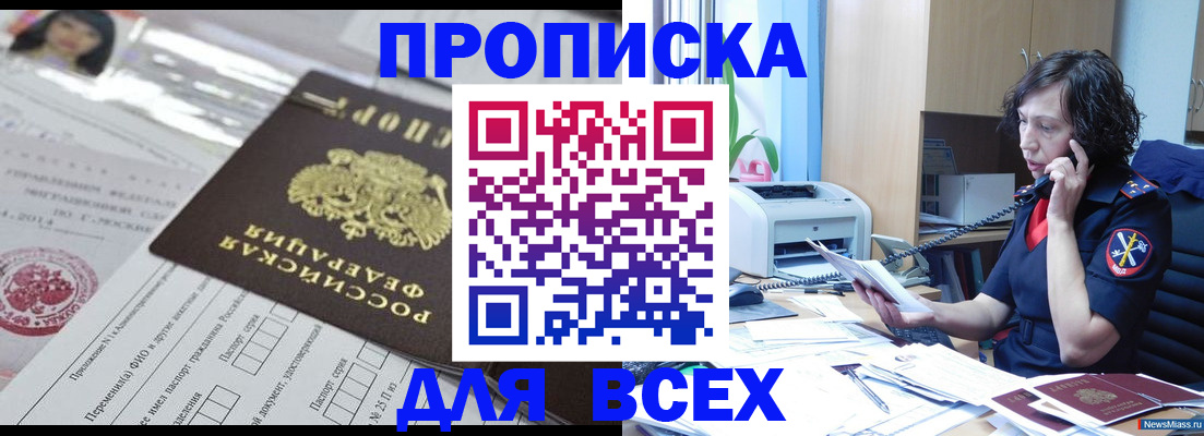 временная регистрация купить в Озёрске